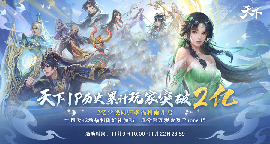 《天下》手游新資料片攜海量福利助你玩轉(zhuǎn)大荒