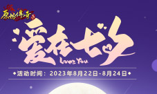 天生一對，《原始傳奇》七夕翻卡牌贏驚喜好禮