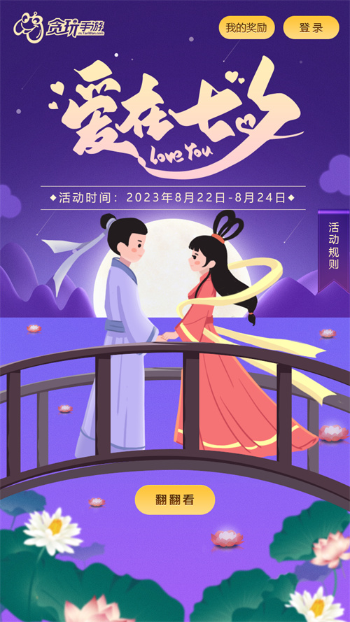 天生一對，《原始傳奇》七夕翻卡牌贏驚喜好禮