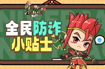 《全民江湖》歡慶新年江湖盛典開(kāi)啟，登錄即送好禮