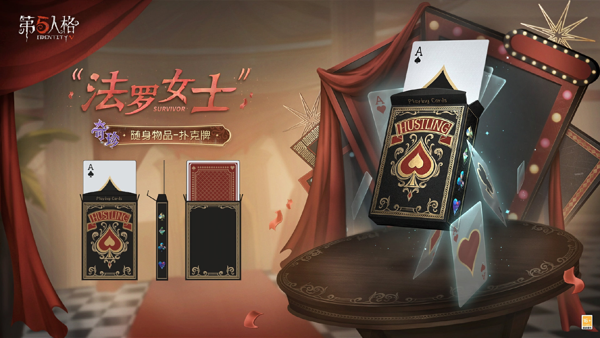 光啟新途,《第五人格》第三十八賽季推理之徑排位珍寶爆料來襲