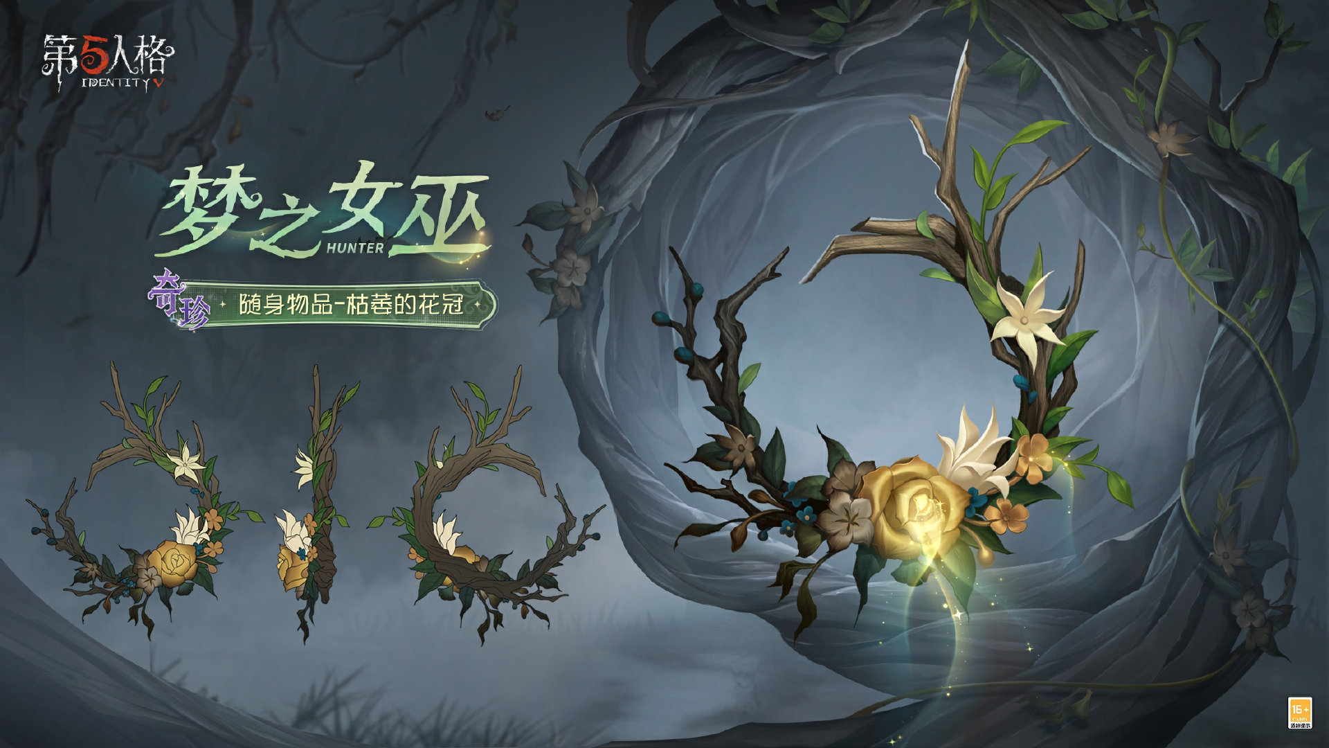 光啟新途,《第五人格》第三十八賽季推理之徑排位珍寶爆料來襲