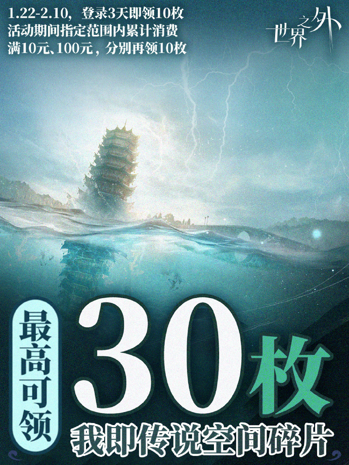 《世界之外》周年慶典上線,浙江文旅聯(lián)動大量福利限時解鎖