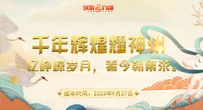 《反恐行動(dòng)》慶雙節(jié)，新副本，殿堂八星半免費(fèi)送啦