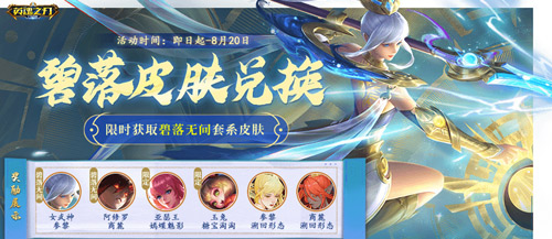 符舞御術(shù)《英魂之刃口袋版》聶小倩全新皮膚飄逸登場(chǎng)