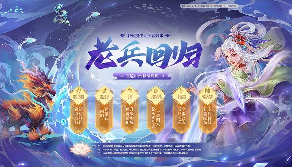 《問(wèn)道》道友回歸福利限時(shí)放送，新服福利別錯(cuò)過(guò)
