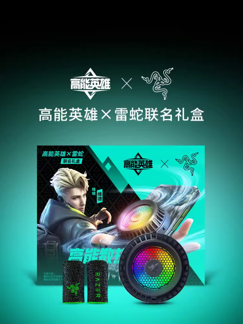 雷蛇 X《高能英雄》聯(lián)名禮盒開售，助力玩家登頂勝利之巔