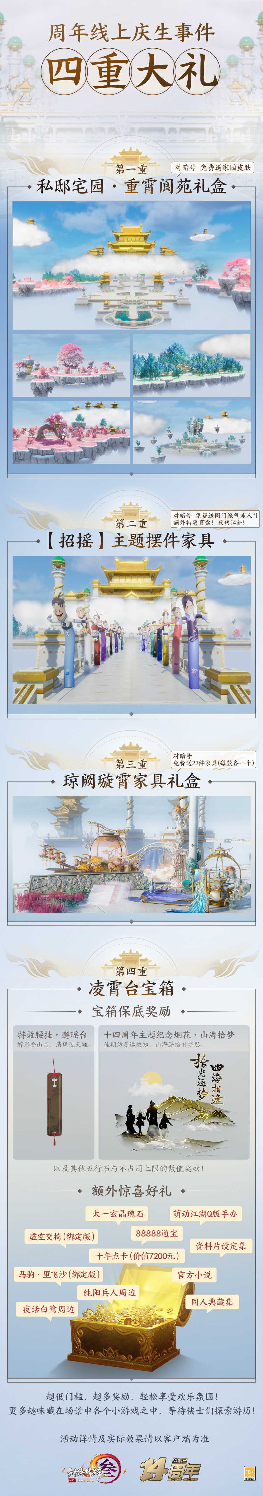 全新門派“萬靈山莊”首曝 《劍網(wǎng)3》十四周年發(fā)布會全回顧
