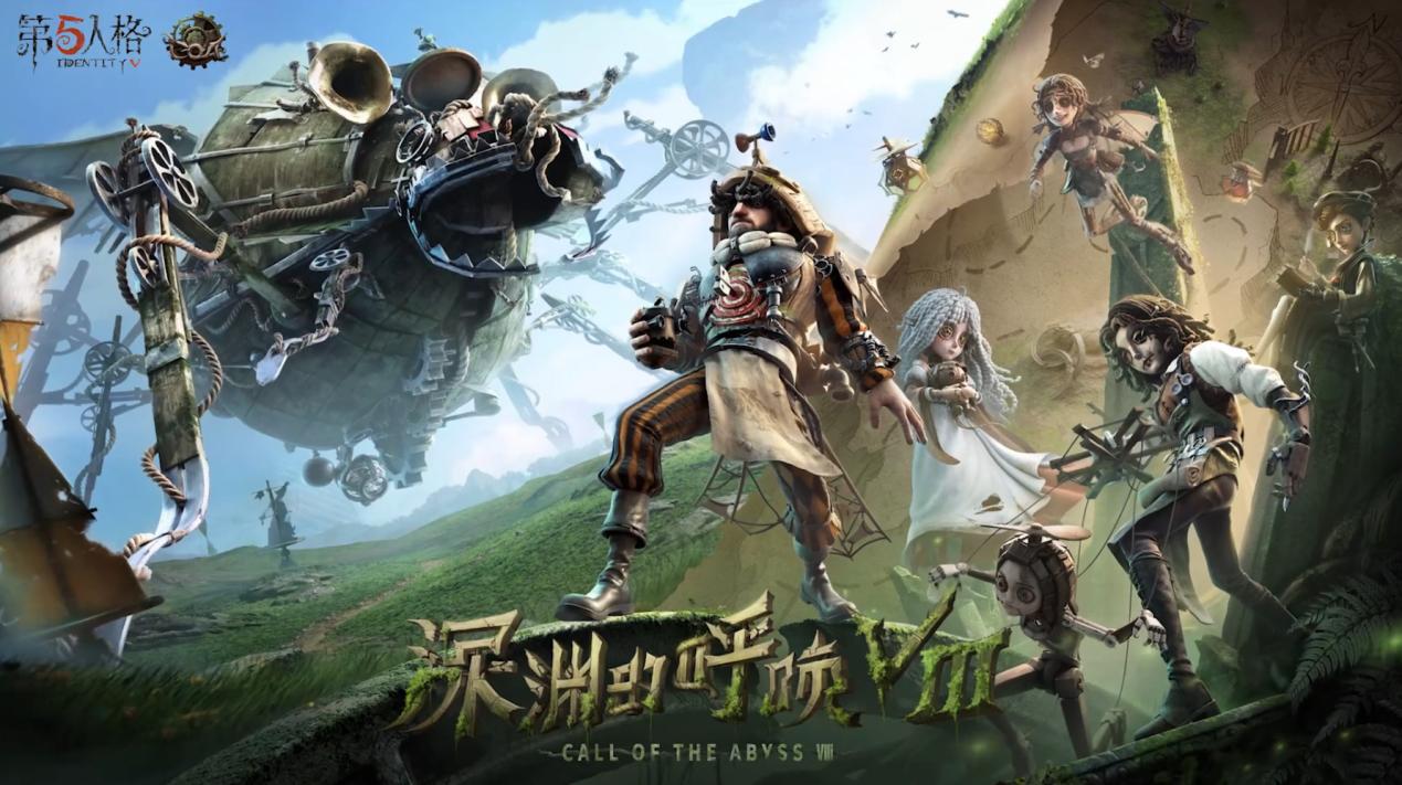 《第五人格》暨深淵的呼喚VIII全球總決賽淘汰賽即將開啟