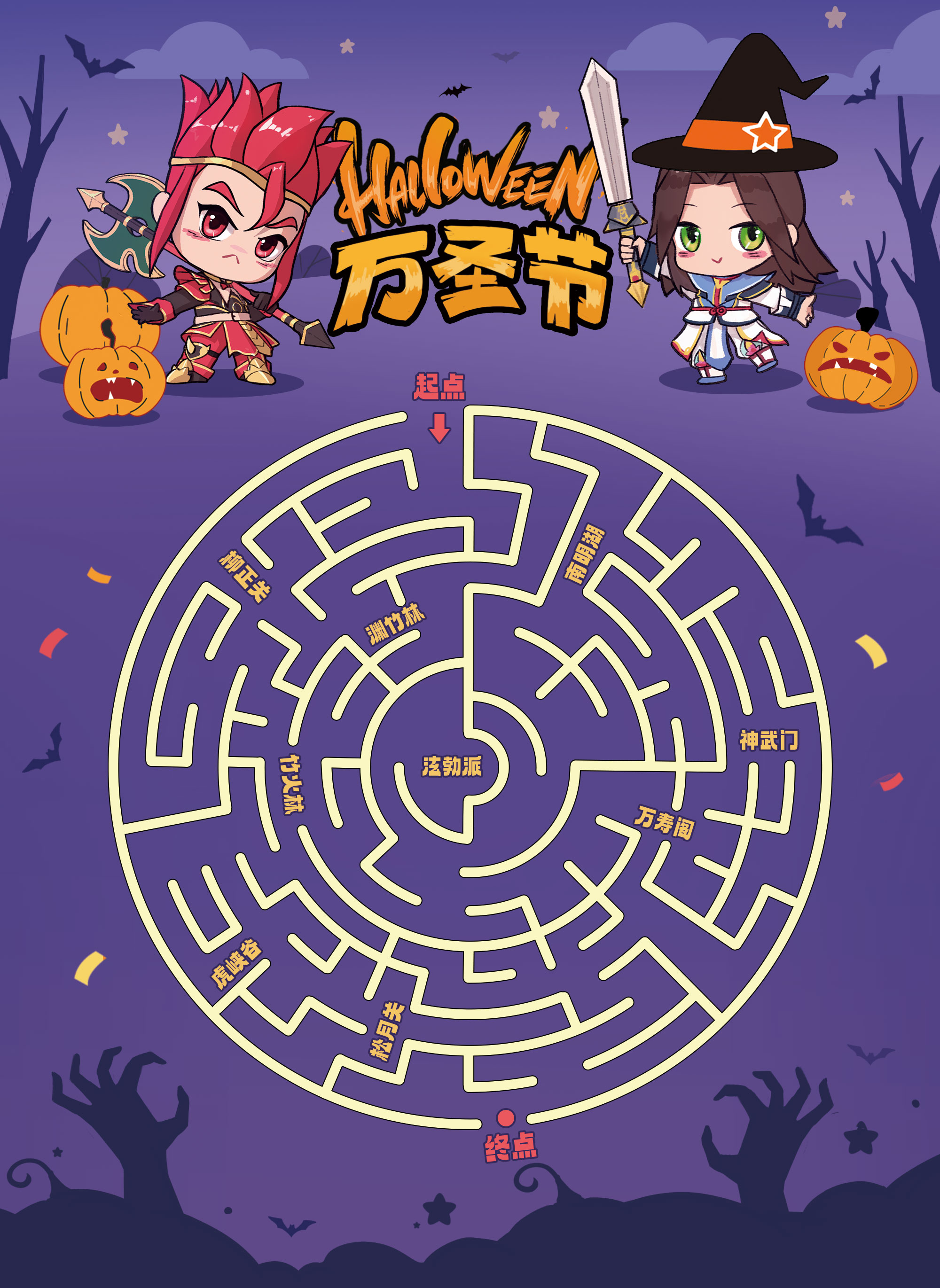 《全民江湖》萬圣夜神秘之旅來臨，迷蹤挑戰(zhàn)奪豐厚大禮