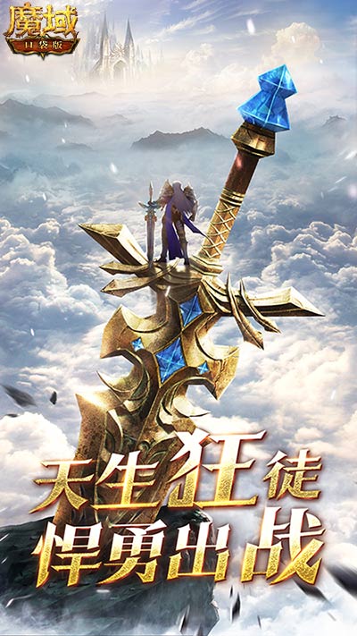 《魔域口袋版》雙戰(zhàn)覺醒信仰不滅 新裝豪禮共舞樂章