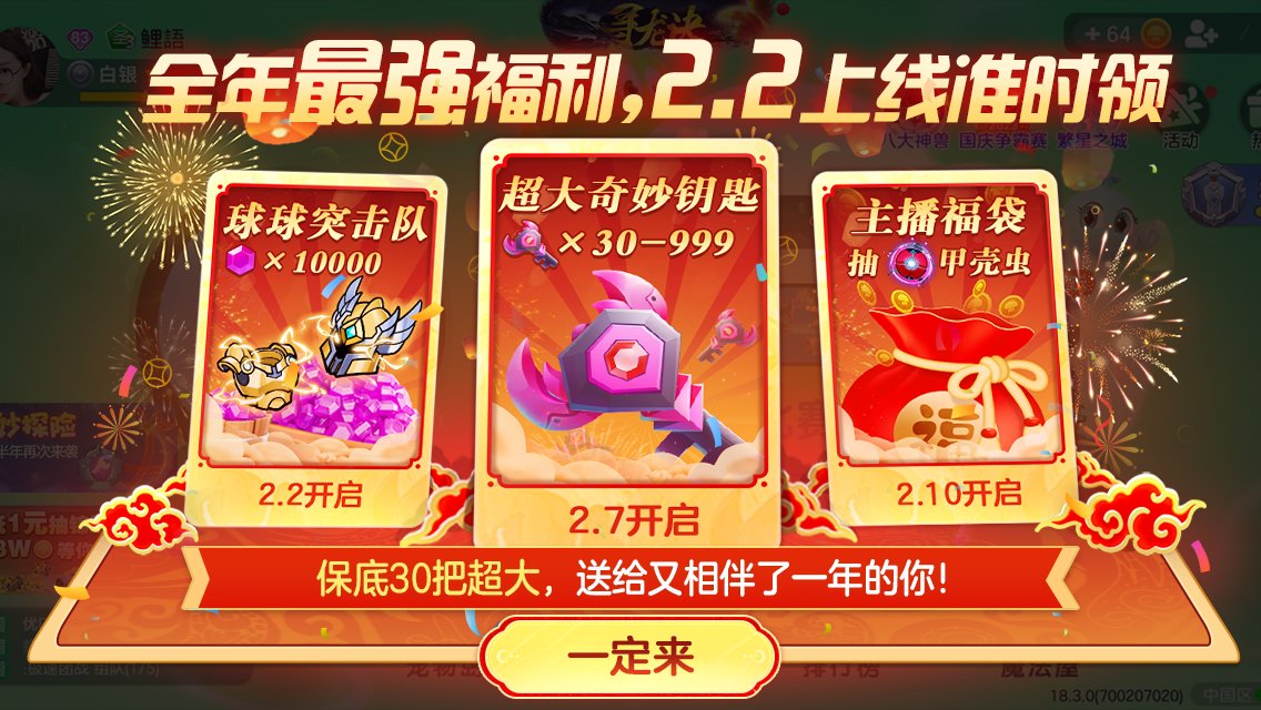 《球球大作戰(zhàn)》春節(jié)狂撒百億福利，超大鑰匙上線(xiàn)即領(lǐng)