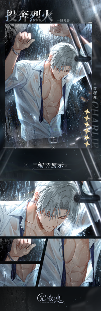 《光與夜之戀》全新資料片“從再見走向再見”火熱進(jìn)行中
