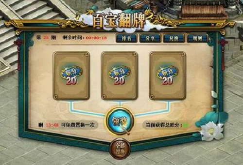 翻牌拿豪禮《問道》限時金換銀活動進行中