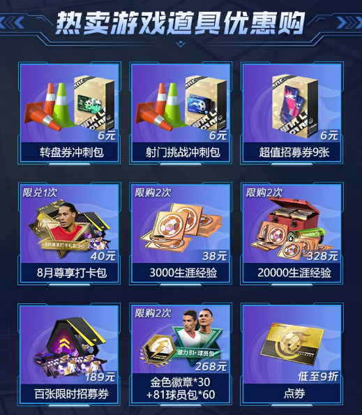 《綠茵信仰》8月18日直播特惠購，熱賣福利不容錯過