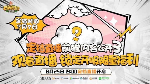今晚19點(diǎn) 《石器時(shí)代：覺醒》定檔直播火熱來襲