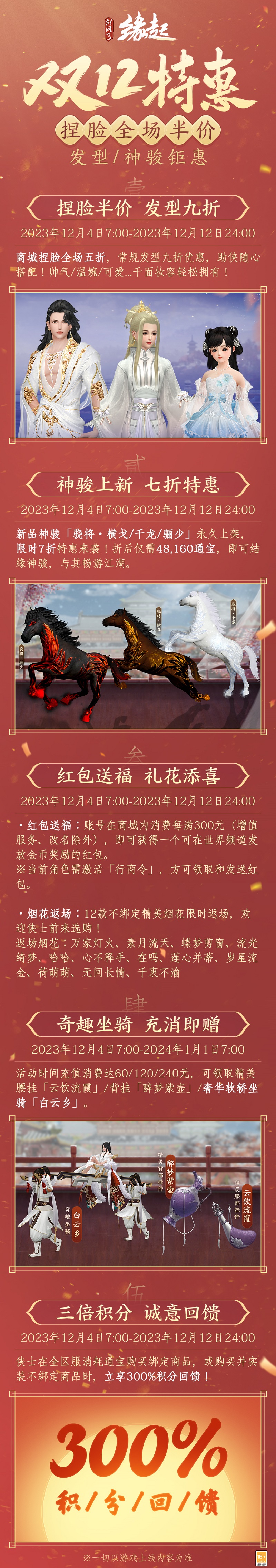 《劍網(wǎng)3緣起》 雙12半價(jià)來襲 雪人禮盒上新 年夜飯招募開啟