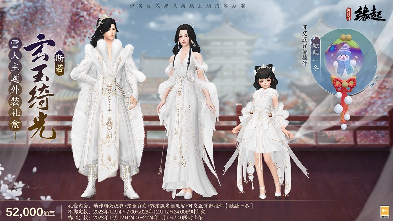 《劍網(wǎng)3緣起》 雙12半價(jià)來襲 雪人禮盒上新 年夜飯招募開啟