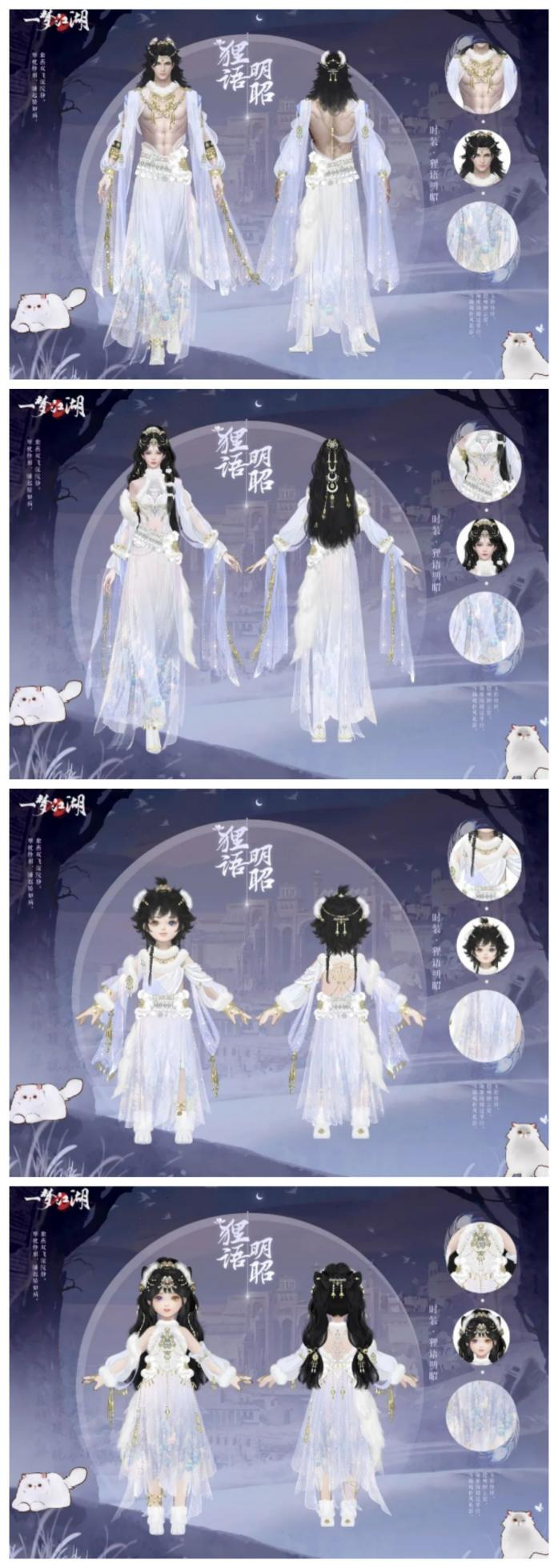 貓貓立大功《一夢江湖》寒衣節(jié)貓咪主題系列全外觀曝光