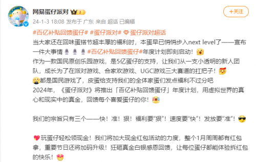 《蛋仔派對》沉迷送福利，壕氣十足的“百億補貼”即將開啟