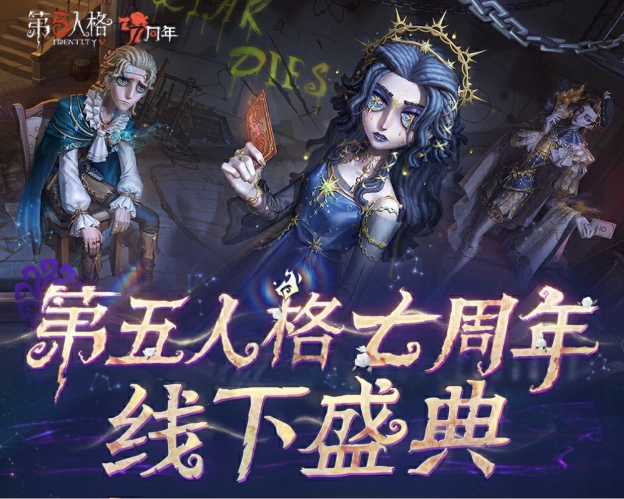 《第五人格》暨深淵的呼喚VIII全球總決賽淘汰賽即將開啟