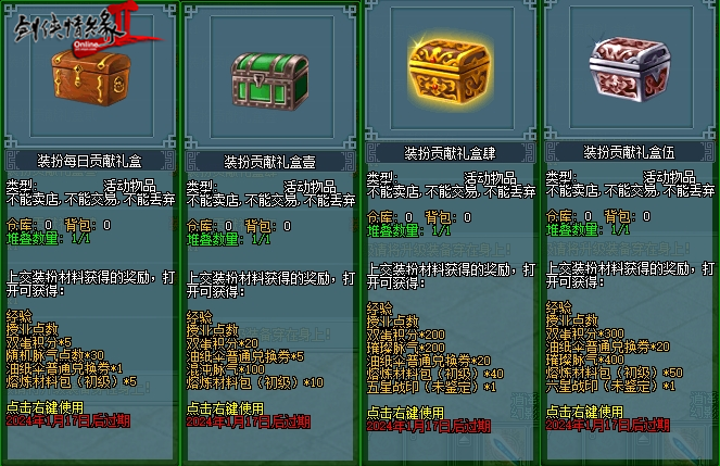 年末盛典 鉅惠狂歡 12.21共聚《劍網(wǎng)2》雙蛋福利版