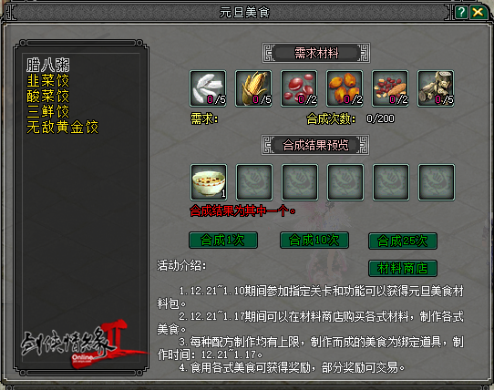 年末盛典 鉅惠狂歡 12.21共聚《劍網(wǎng)2》雙蛋福利版