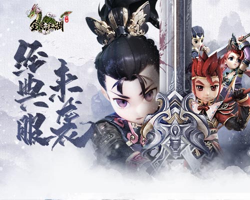 《全民江湖》萬圣夜神秘之旅來臨，迷蹤挑戰(zhàn)奪豐厚大禮