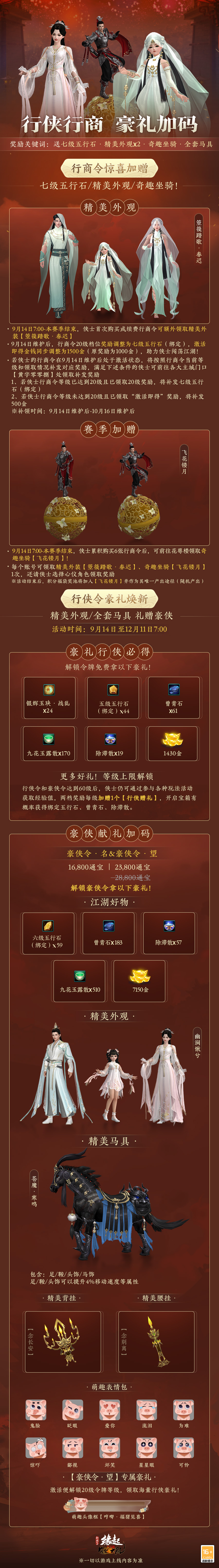 90級(jí)開(kāi)啟《劍網(wǎng)3緣起》全新資料片“安史之亂”今日震撼公測(cè)