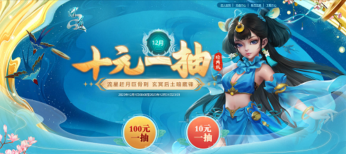 《問道》本月超值福利活動(dòng)一覽 時(shí)裝坐騎免費(fèi)送