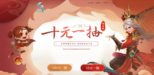 《問道》本月超值福利活動(dòng)一覽 時(shí)裝坐騎免費(fèi)送