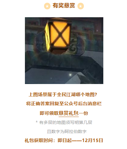 《全民江湖》年終福利大合集，錯(cuò)過(guò)了還要等一年