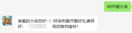 《全民江湖》88新服開(kāi)啟，吉利禮包領(lǐng)不停