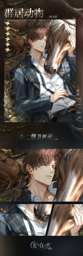 《光與夜之戀》全新資料片“從再見走向再見”火熱進(jìn)行中