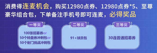 《綠茵信仰》8月18日直播特惠購，熱賣福利不容錯過