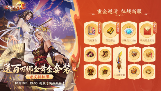 《劍俠世界》十五周年千人新服 百人戰(zhàn)場激情開打