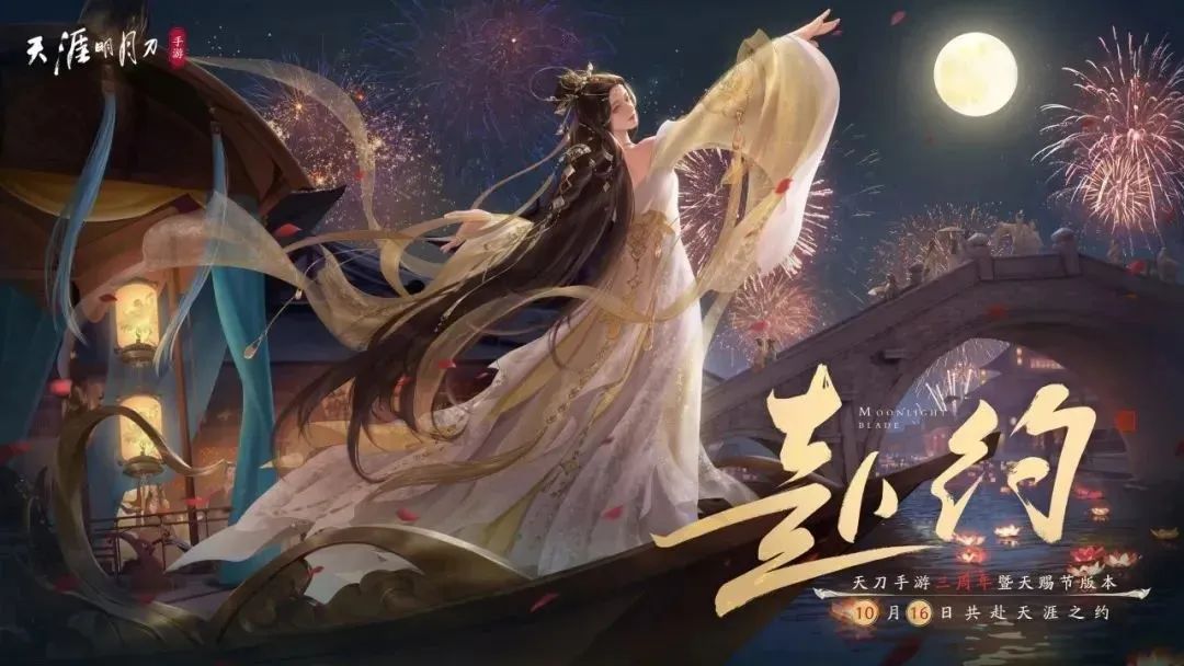 天涯明月刀手游三周年慶典開啟，登錄領(lǐng)超值優(yōu)惠劵禮包