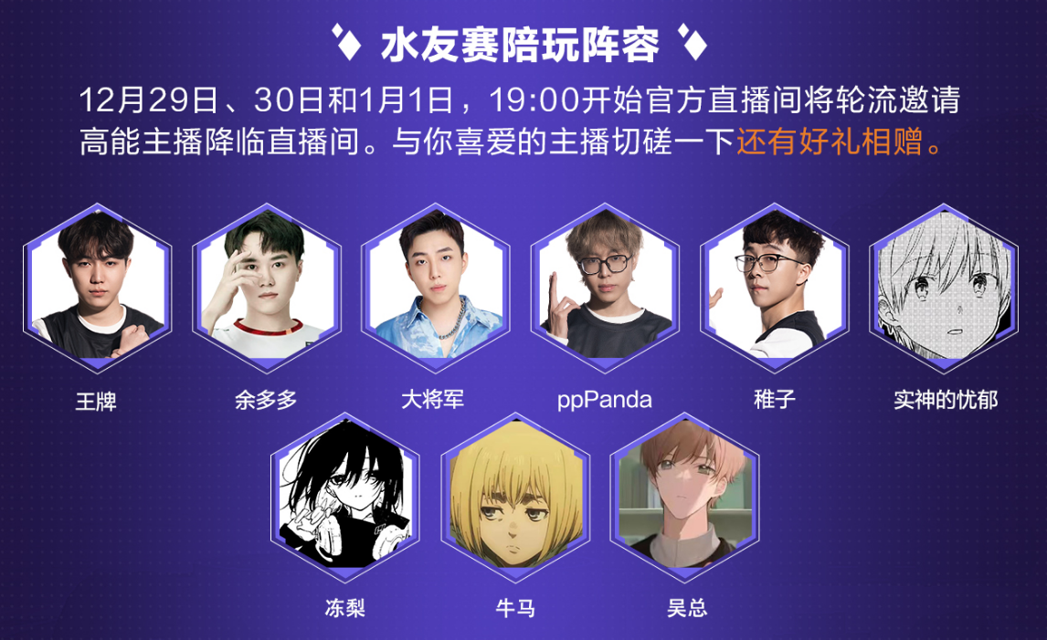《高能英雄》“盲盒”派對陪你跨年 水友狂歡，福利不斷