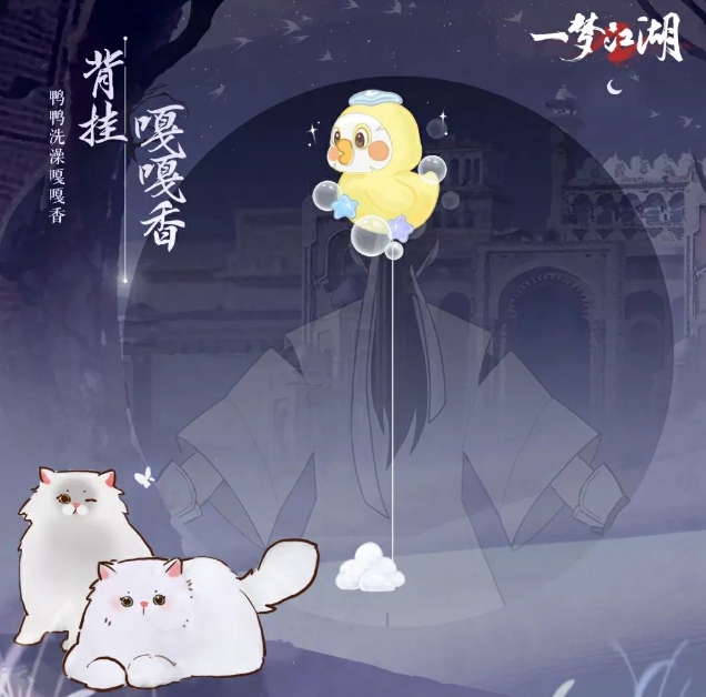 貓貓立大功《一夢江湖》寒衣節(jié)貓咪主題系列全外觀曝光