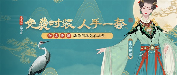 天涯明月刀手游x《陸小鳳傳奇》6月30日夏季資料片即將來襲，農(nóng)耕主題外觀等豪華福利連送一月