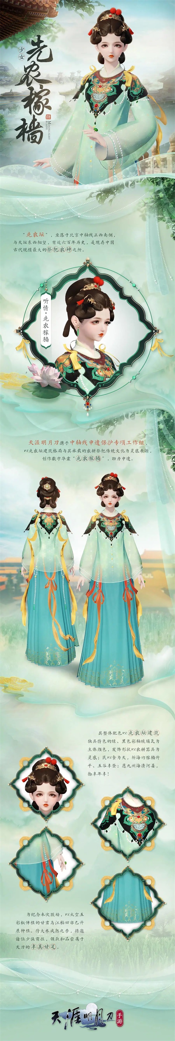 天涯明月刀手游x《陸小鳳傳奇》6月30日夏季資料片即將來襲，農(nóng)耕主題外觀等豪華福利連送一月