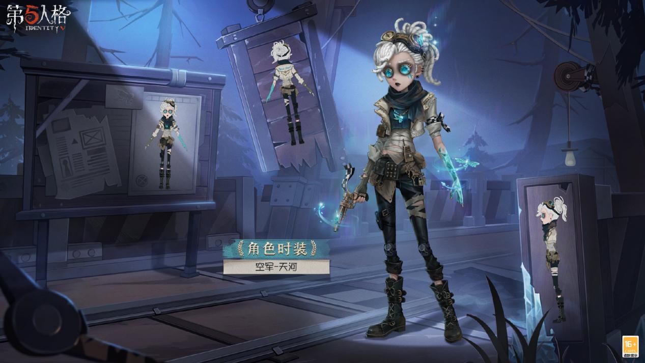 天河明意 《第五人格》空軍稀世時(shí)裝禮包今日上線