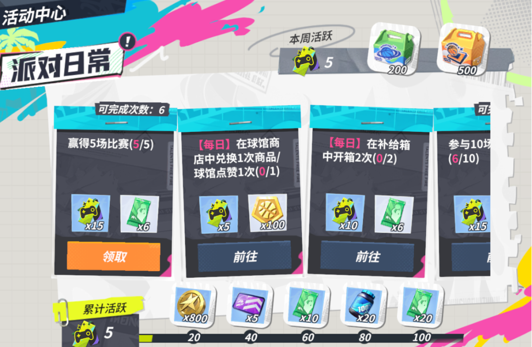 《全明星街球派對》新版本活動再升級，幸運折扣福利拉滿
