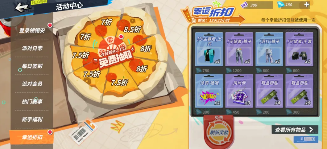 《全明星街球派對》新版本活動再升級，幸運折扣福利拉滿