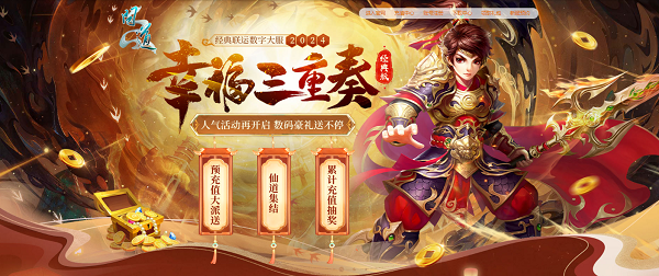 《問道》年度數(shù)字大服即將開服，多重驚喜福利待領(lǐng)取