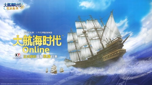 《大航海時代 Online》國服回歸,全新航路即將啟程