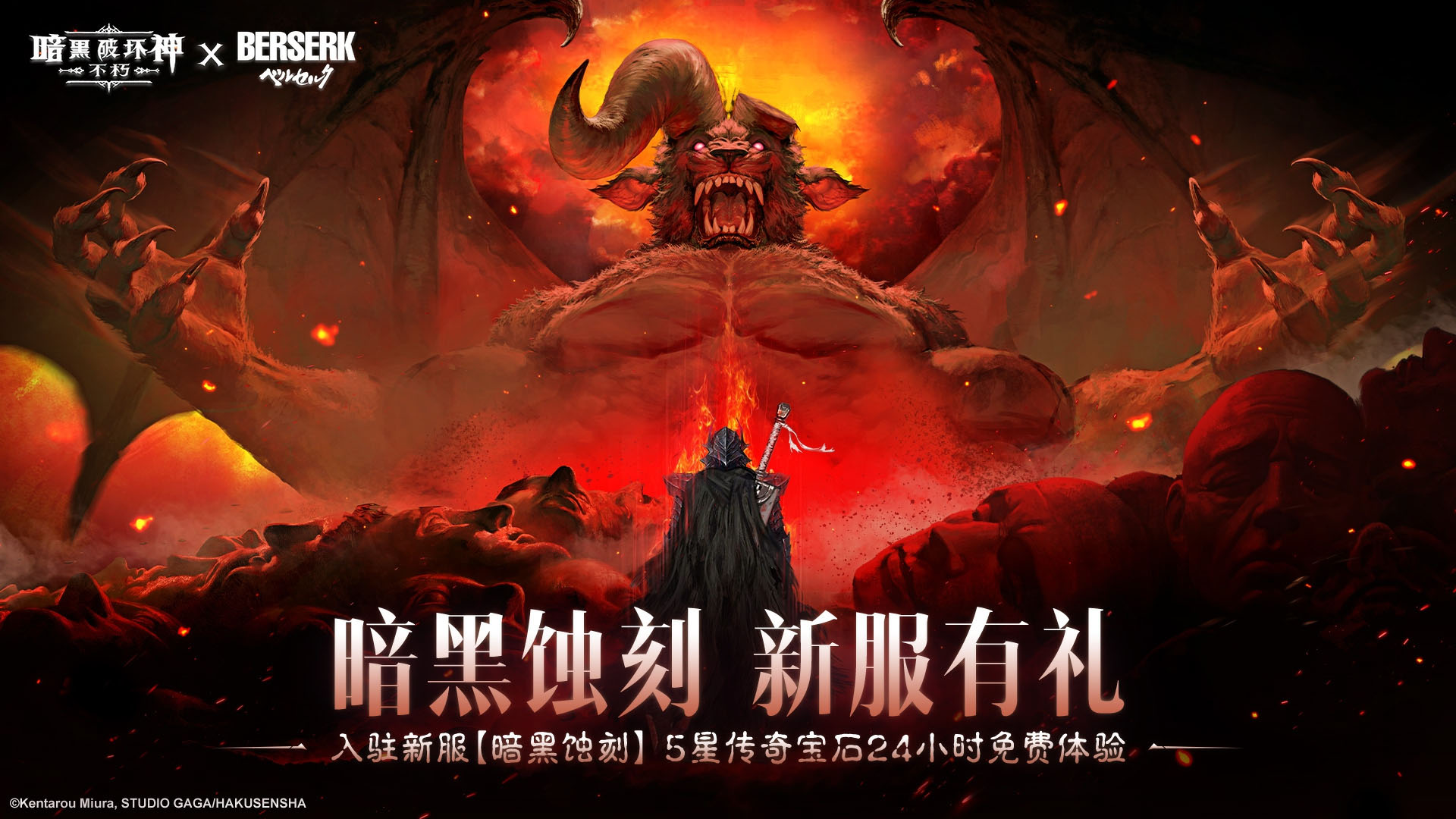 親歷蝕之刻,《暗黑：不朽》聯(lián)動《劍風(fēng)傳奇》限時玩法來襲