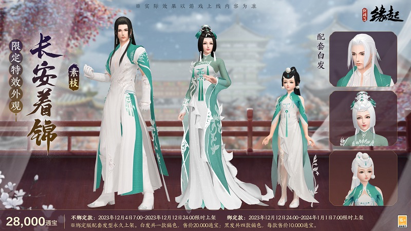 《劍網(wǎng)3緣起》 雙12半價(jià)來襲 雪人禮盒上新 年夜飯招募開啟