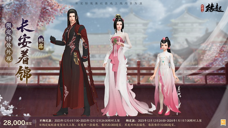 《劍網(wǎng)3緣起》 雙12半價(jià)來襲 雪人禮盒上新 年夜飯招募開啟