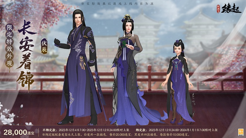 《劍網(wǎng)3緣起》 雙12半價(jià)來襲 雪人禮盒上新 年夜飯招募開啟